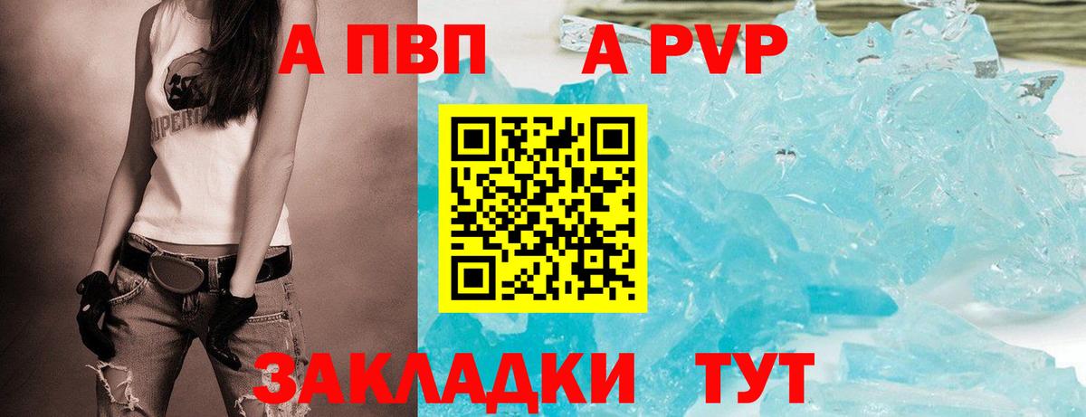 Alfa_PVP СК  A PVP Соль  где купить   Волгоград  Alfa_PVP 