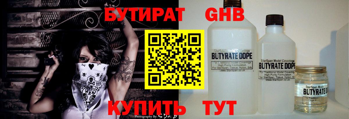 Бутират бутандиол  БУТИРАТ  Волгоград  Вход с VPN 