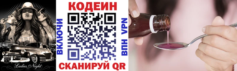 Кодеиновый сироп Lean Purple Drank Волгоград