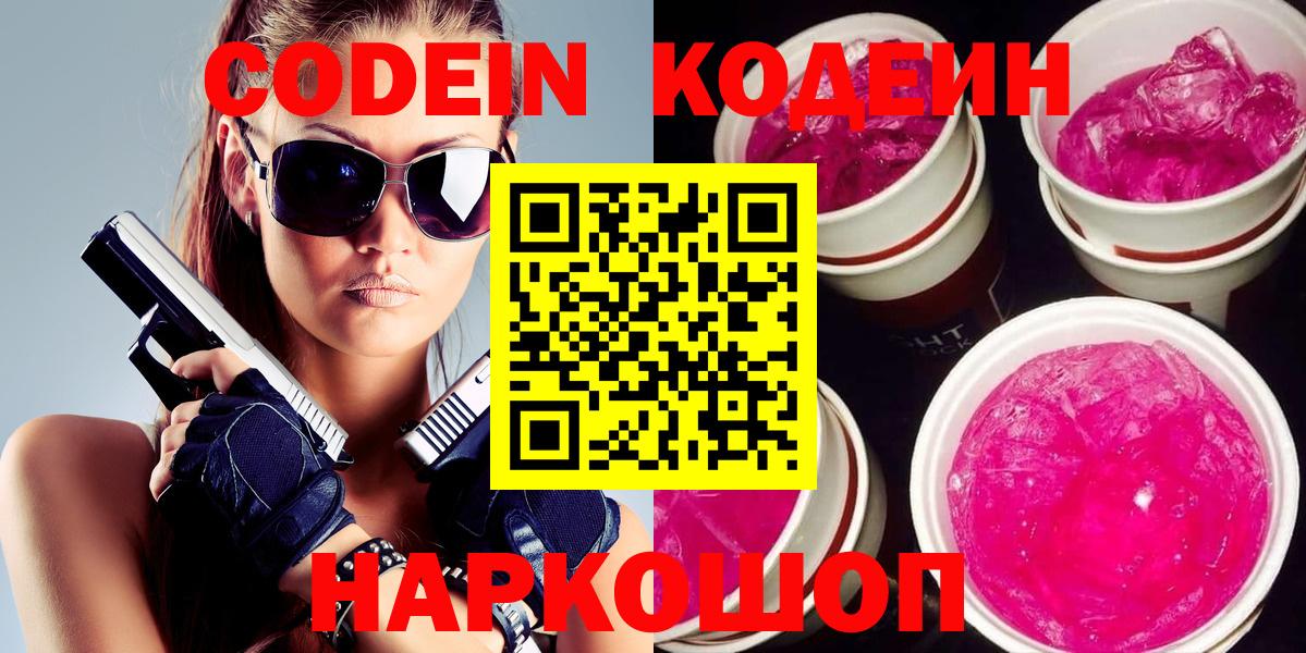 Кодеиновый сироп Lean напиток Lean (лин) Волгоград