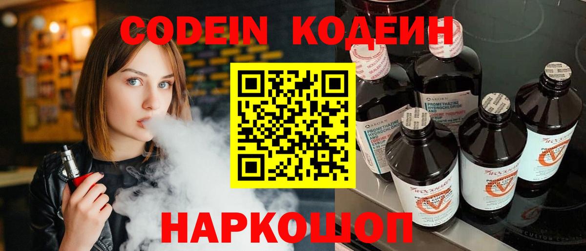 Codein Purple Drank  Вход с VPN  Волгоград  Кодеин Purple Drank 
