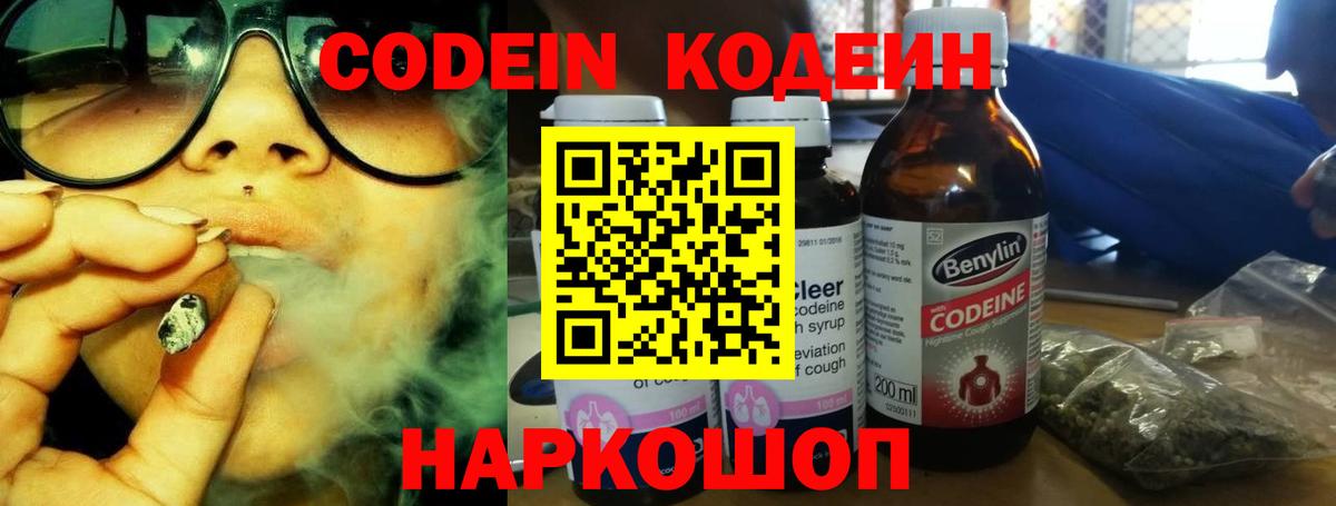 Кодеин напиток Lean (лин) Волгоград