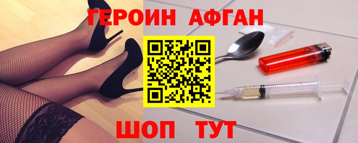 Героин VHQ  Вход с VPN  Героин  Волгоград 