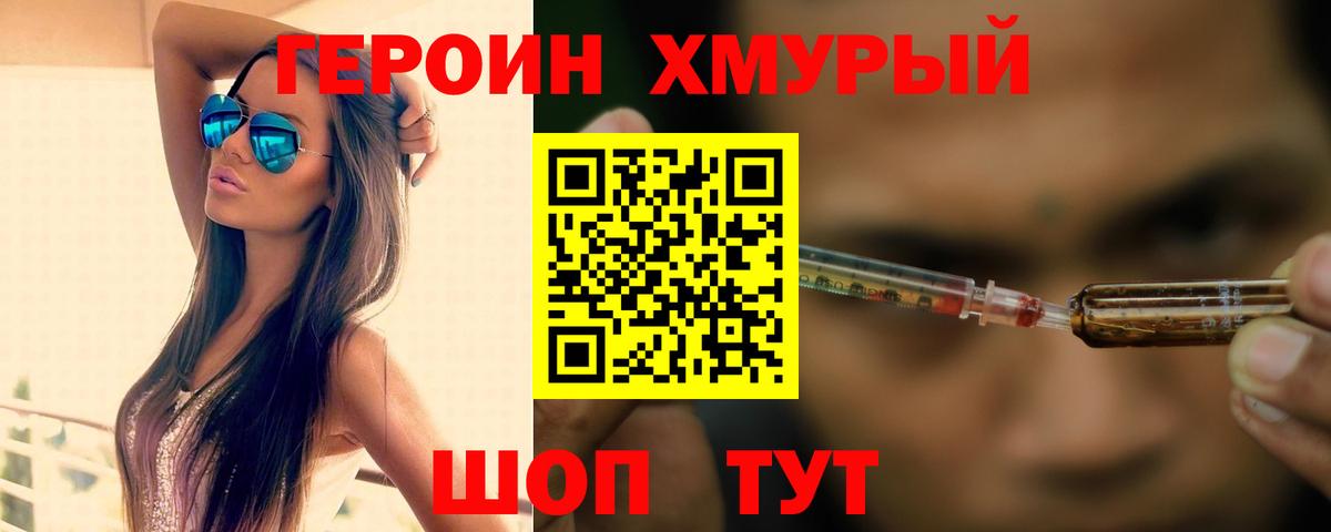 ГЕРОИН Heroin Волгоград