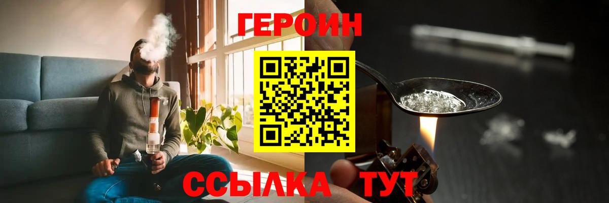 Героин хмурый Волгоград