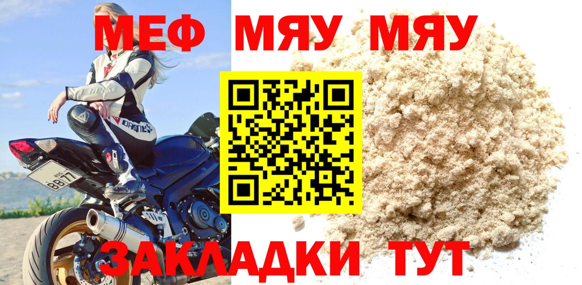 Волгоград  МЕФ mephedrone  Вход с VPN  МЯУ-МЯУ  Мефедрон  Мефедрон мяу мяу 