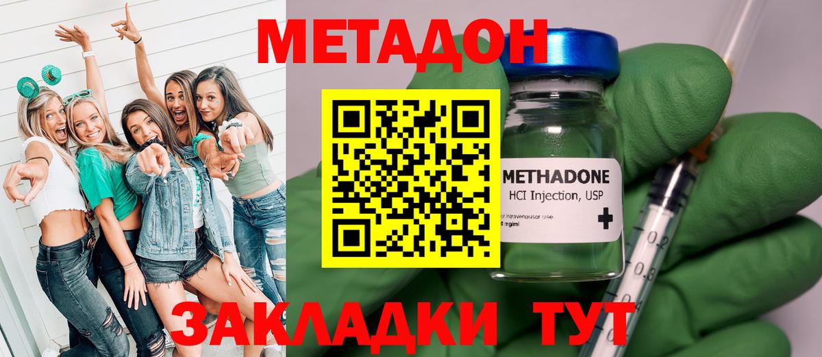 МЕТАДОН VHQ  Волгоград 