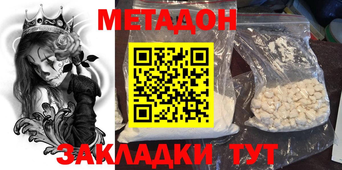 МЕТАДОН мёд Волгоград