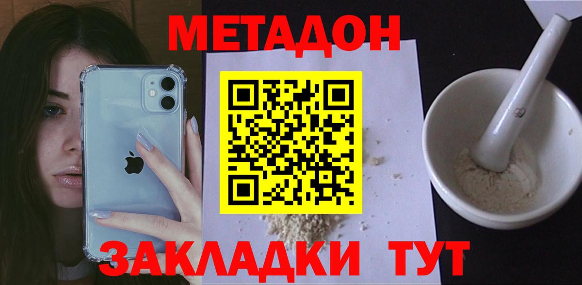 МЕТАДОН кристалл  Вход с VPN  Волгоград  Метадон белоснежный 