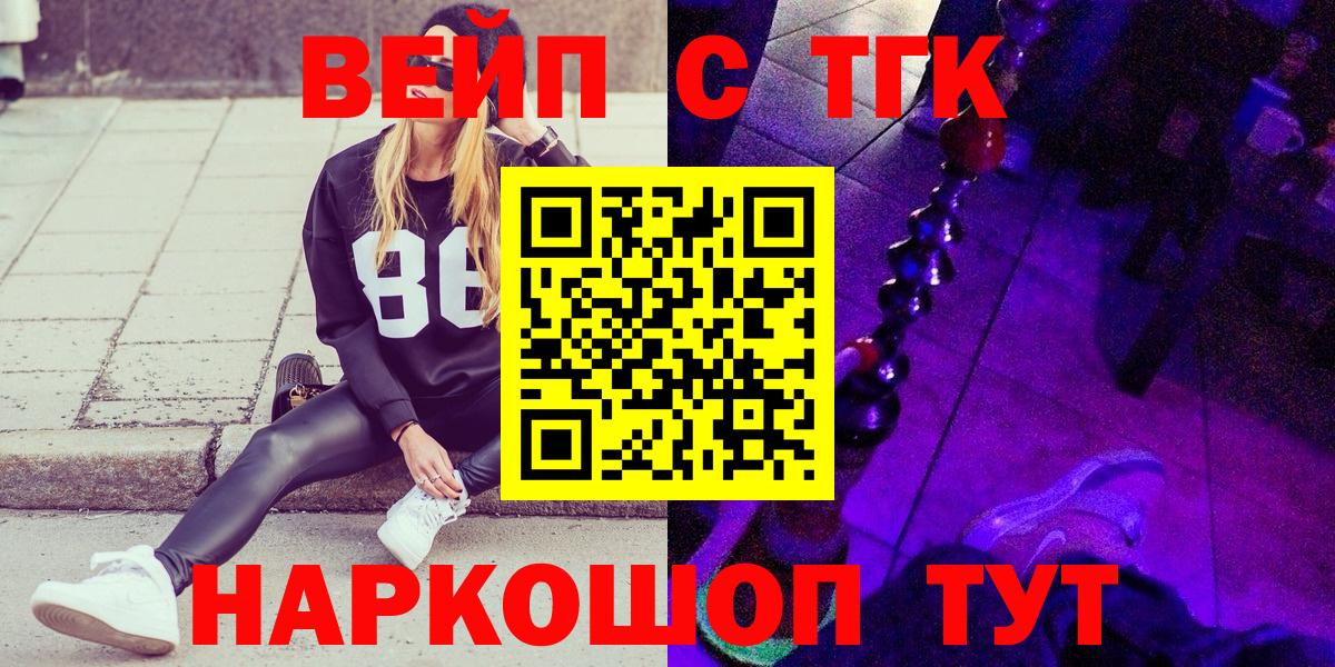 ТГК гашишное масло  ТГК вейп с тгк  Волгоград  Вход с VPN 