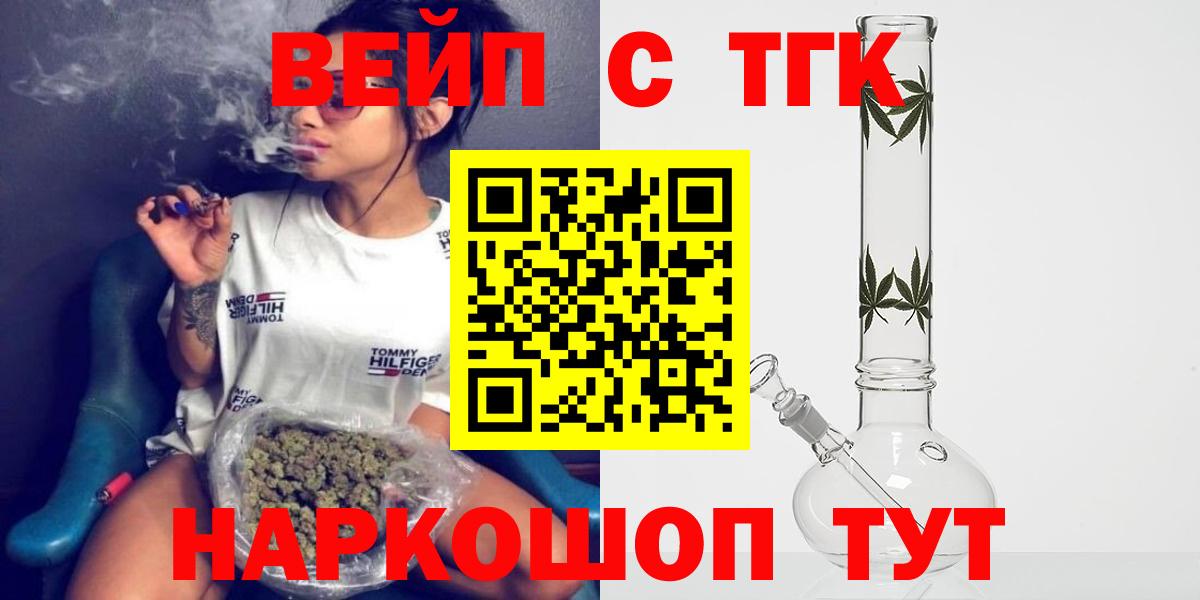 ТГК вейп с тгк Волгоград